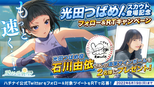 画像ギャラリー No.001のサムネイル画像 / 「ハチナイ」，光田つばめ（CV：石川由依）がスカウトに初登場