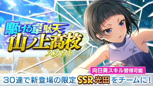 画像ギャラリー No.002のサムネイル画像 / 「ハチナイ」，光田つばめ（CV：石川由依）がスカウトに初登場