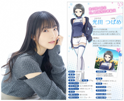 画像ギャラリー No.008のサムネイル画像 / 「ハチナイ」，光田つばめ（CV：石川由依）がスカウトに初登場