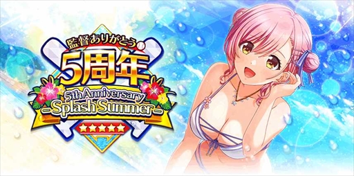 画像ギャラリー No.001のサムネイル画像 / 「八月のシンデレラナイン」，SSR桜田千代が登場する“Splash Summerキャンペーン”を開催