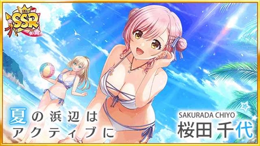 画像ギャラリー No.003のサムネイル画像 / 「八月のシンデレラナイン」，SSR桜田千代が登場する“Splash Summerキャンペーン”を開催