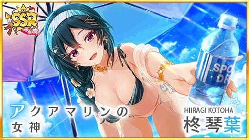 画像ギャラリー No.003のサムネイル画像 / 「八月のシンデレラナイン」，“Splash Summerキャンペーン”に水着姿のSSR柊琴葉を追加