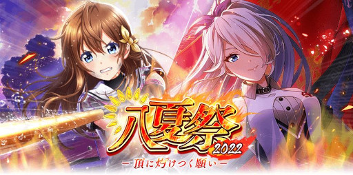 画像ギャラリー No.001のサムネイル画像 / 「八月のシンデレラナイン」，夏の大型キャンペーン“八夏祭”を開催