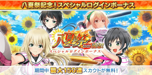 画像ギャラリー No.005のサムネイル画像 / 「八月のシンデレラナイン」，夏の大型キャンペーン“八夏祭”を開催