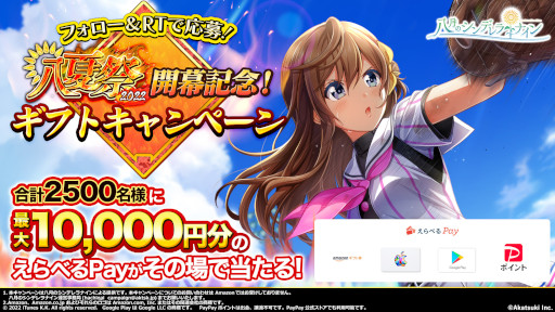 画像ギャラリー No.006のサムネイル画像 / 「八月のシンデレラナイン」，夏の大型キャンペーン“八夏祭”を開催