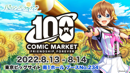 画像ギャラリー No.001のサムネイル画像 / 「ハチナイ」コミックマーケット100で新作グッズを販売