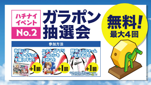 画像ギャラリー No.011のサムネイル画像 / 「ハチナイ」コミックマーケット100で新作グッズを販売