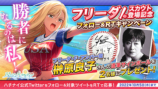画像ギャラリー No.005のサムネイル画像 / 「八月のシンデレラナイン」,日米親善試合を描く“日米野球編”後半を開催