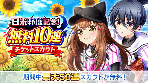 画像ギャラリー No.006のサムネイル画像 / 「八月のシンデレラナイン」,日米親善試合を描く“日米野球編”後半を開催