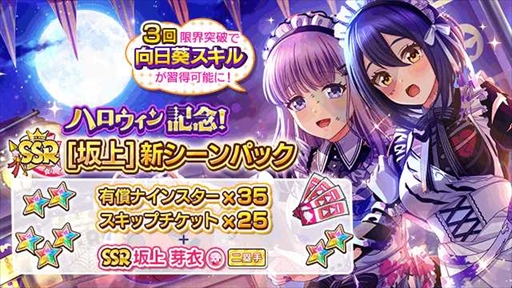 画像ギャラリー No.004のサムネイル画像 / 「八月のシンデレラナイン」,URに覚醒可能な花山栄美が登場する“Trick or Treat!ハロウィン”キャンペーンを開催