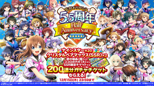 画像ギャラリー No.001のサムネイル画像 / 「八月のシンデレラナイン」,“監督ありがとう 5.5周年ハーフアニバーサリー”キャンペーンを開催