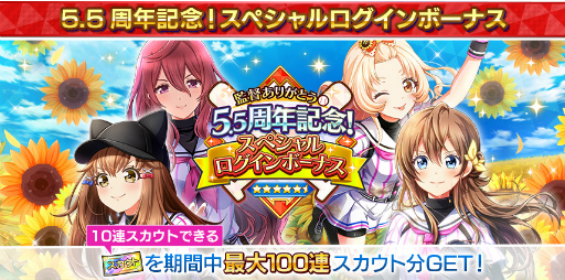 画像ギャラリー No.002のサムネイル画像 / 「八月のシンデレラナイン」,“監督ありがとう 5.5周年ハーフアニバーサリー”キャンペーンを開催