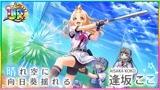 画像ギャラリー No.005のサムネイル画像 / 「八月のシンデレラナイン」,“監督ありがとう 5.5周年ハーフアニバーサリー”キャンペーンを開催