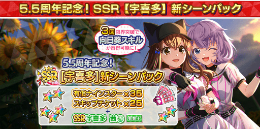 画像ギャラリー No.006のサムネイル画像 / 「八月のシンデレラナイン」,“監督ありがとう 5.5周年ハーフアニバーサリー”キャンペーンを開催
