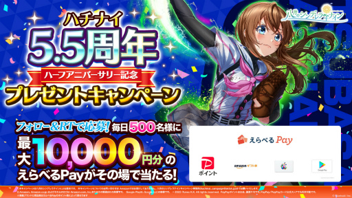 画像ギャラリー No.009のサムネイル画像 / 「八月のシンデレラナイン」,“監督ありがとう 5.5周年ハーフアニバーサリー”キャンペーンを開催