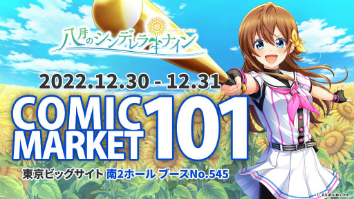 画像ギャラリー No.001のサムネイル画像 / 「ハチナイ」C101の物販&イベント情報を公開