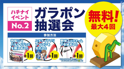 画像ギャラリー No.012のサムネイル画像 / 「ハチナイ」C101の物販&イベント情報を公開