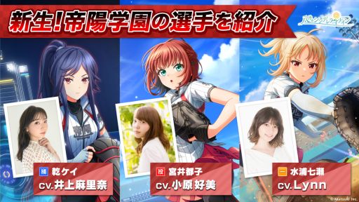 画像ギャラリー No.001のサムネイル画像 / 「八月のシンデレラナイン」に新たなキャラクター水浦七瀬(CV:Lynn)が登場