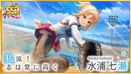 画像ギャラリー No.003のサムネイル画像 / 「八月のシンデレラナイン」に新たなキャラクター水浦七瀬(CV:Lynn)が登場