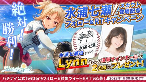 画像ギャラリー No.004のサムネイル画像 / 「八月のシンデレラナイン」に新たなキャラクター水浦七瀬(CV:Lynn)が登場
