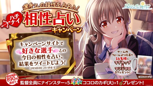 画像ギャラリー No.005のサムネイル画像 / 「ハチナイ」,“想い交わすハッピーバレンタイン”キャンペーンを本日開始。SSR椎名ゆかりが登場