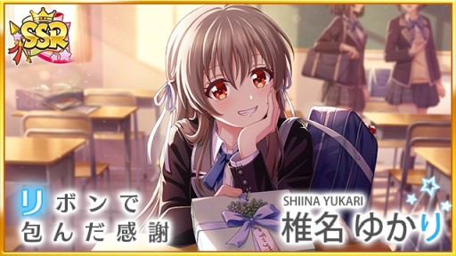 画像ギャラリー No.006のサムネイル画像 / 「ハチナイ」,“想い交わすハッピーバレンタイン”キャンペーンを本日開始。SSR椎名ゆかりが登場