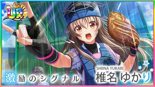 画像ギャラリー No.007のサムネイル画像 / 「ハチナイ」,“想い交わすハッピーバレンタイン”キャンペーンを本日開始。SSR椎名ゆかりが登場