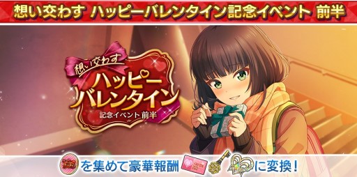 画像ギャラリー No.012のサムネイル画像 / 「ハチナイ」,“想い交わすハッピーバレンタイン”キャンペーンを本日開始。SSR椎名ゆかりが登場