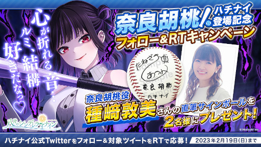 画像ギャラリー No.006のサムネイル画像 / 「八月のシンデレラナイン」,種崎敦美さん演じる“奈良胡桃”が登場