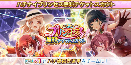 画像ギャラリー No.002のサムネイル画像 / 「八月のシンデレラナイン」，“球春祭記念 5大プレゼントキャンペーン”を開催