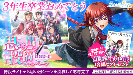 画像ギャラリー No.005のサムネイル画像 / 「八月のシンデレラナイン」，“球春祭記念 5大プレゼントキャンペーン”を開催