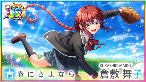 画像ギャラリー No.008のサムネイル画像 / 「八月のシンデレラナイン」，“球春祭記念 5大プレゼントキャンペーン”を開催