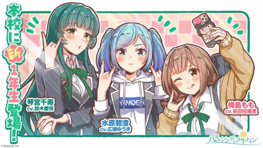 画像ギャラリー No.001のサムネイル画像 / 「八月のシンデレラナイン」新1年生の條島ももが4月1日よりガチャに登場