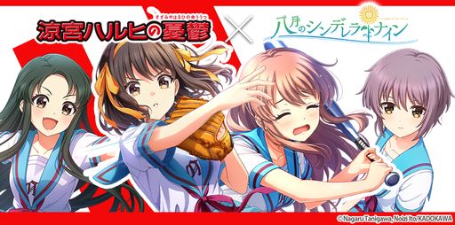 画像ギャラリー No.001のサムネイル画像 / 「八月のシンデレラナイン」にて「涼宮ハルヒの憂鬱」とのコラボ第3弾を開催。限定ストーリー“朝比奈みくるの試練”がフルボイスで楽しめる