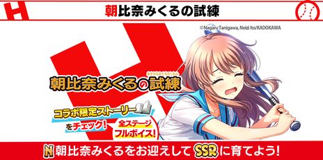 画像ギャラリー No.002のサムネイル画像 / 「八月のシンデレラナイン」にて「涼宮ハルヒの憂鬱」とのコラボ第3弾を開催。限定ストーリー“朝比奈みくるの試練”がフルボイスで楽しめる