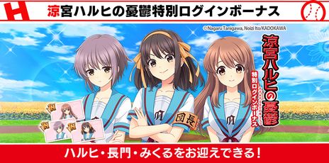 画像ギャラリー No.003のサムネイル画像 / 「八月のシンデレラナイン」にて「涼宮ハルヒの憂鬱」とのコラボ第3弾を開催。限定ストーリー“朝比奈みくるの試練”がフルボイスで楽しめる