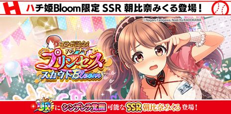 画像ギャラリー No.006のサムネイル画像 / 「八月のシンデレラナイン」にて「涼宮ハルヒの憂鬱」とのコラボ第3弾を開催。限定ストーリー“朝比奈みくるの試練”がフルボイスで楽しめる