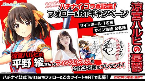 画像ギャラリー No.011のサムネイル画像 / 「八月のシンデレラナイン」にて「涼宮ハルヒの憂鬱」とのコラボ第3弾を開催。限定ストーリー“朝比奈みくるの試練”がフルボイスで楽しめる