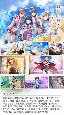 八月のシンデレラナイン