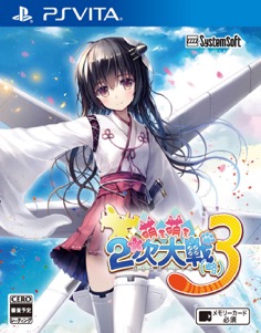 画像ギャラリー No.005のサムネイル画像 / システムソフト・アルファー，PS4/PS Vita「萌え萌え2次大戦（略）3」の店舗別予約購入特典を公開