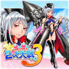画像ギャラリー No.013のサムネイル画像 / PS4/PS Vita版「萌え萌え2次大戦(略)3」が本日発売。特別キャラクターを追加する全20種のDLCも配信開始