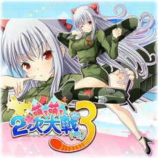 画像ギャラリー No.019のサムネイル画像 / PS4/PS Vita版「萌え萌え2次大戦(略)3」が本日発売。特別キャラクターを追加する全20種のDLCも配信開始