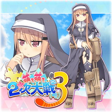 画像ギャラリー No.023のサムネイル画像 / PS4/PS Vita版「萌え萌え2次大戦(略)3」が本日発売。特別キャラクターを追加する全20種のDLCも配信開始