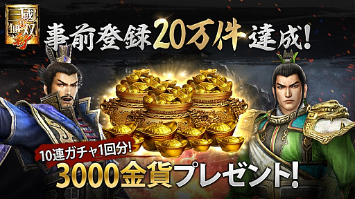 画像ギャラリー No.001のサムネイル画像 / 「真・三國無双 斬」，自分の武将タイプが分かる「キャラクター診断」が公開。事前登録30万人達成特典も発表