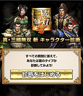 画像ギャラリー No.002のサムネイル画像 / 「真・三國無双 斬」，自分の武将タイプが分かる「キャラクター診断」が公開。事前登録30万人達成特典も発表