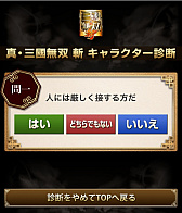画像ギャラリー No.003のサムネイル画像 / 「真・三國無双 斬」，自分の武将タイプが分かる「キャラクター診断」が公開。事前登録30万人達成特典も発表