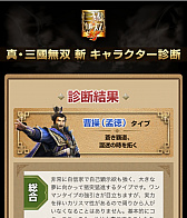 画像ギャラリー No.004のサムネイル画像 / 「真・三國無双 斬」，自分の武将タイプが分かる「キャラクター診断」が公開。事前登録30万人達成特典も発表