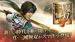 画像ギャラリー No.003のサムネイル画像 / 「真・三國無双 斬」の正式サービス開始日が9月19日に決定。事前登録者数は累計30万人を突破,3000金貨や武将「楽進★3(銀枠-緑)」がもらえる