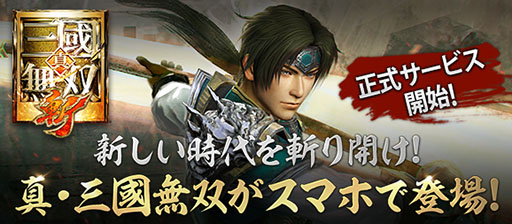 画像ギャラリー No.001のサムネイル画像 / 「真・三國無双 斬」が本日正式サービスを開始。Webサービス「ボケて(bokete)」とのコラボキャンペーンも発表に