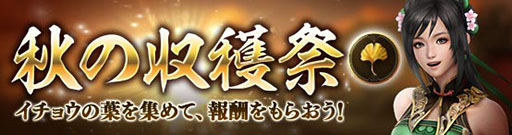 画像ギャラリー No.002のサムネイル画像 / 「真・三國無双 斬」が本日正式サービスを開始。Webサービス「ボケて(bokete)」とのコラボキャンペーンも発表に
